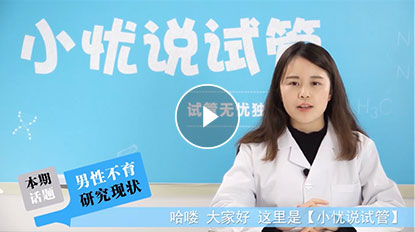 讲解不孕