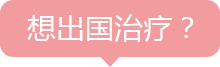 泰国试管婴儿