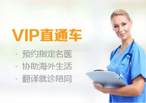 泰国试管婴儿VIP直通车