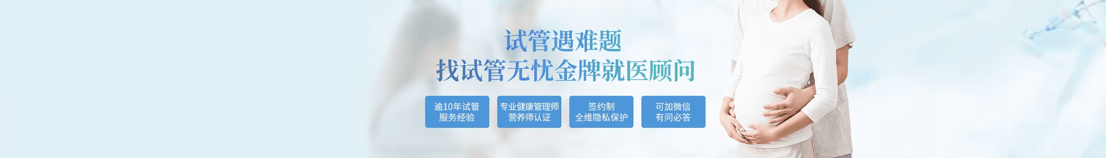 试管遇难题，找试管无忧金牌就医顾问