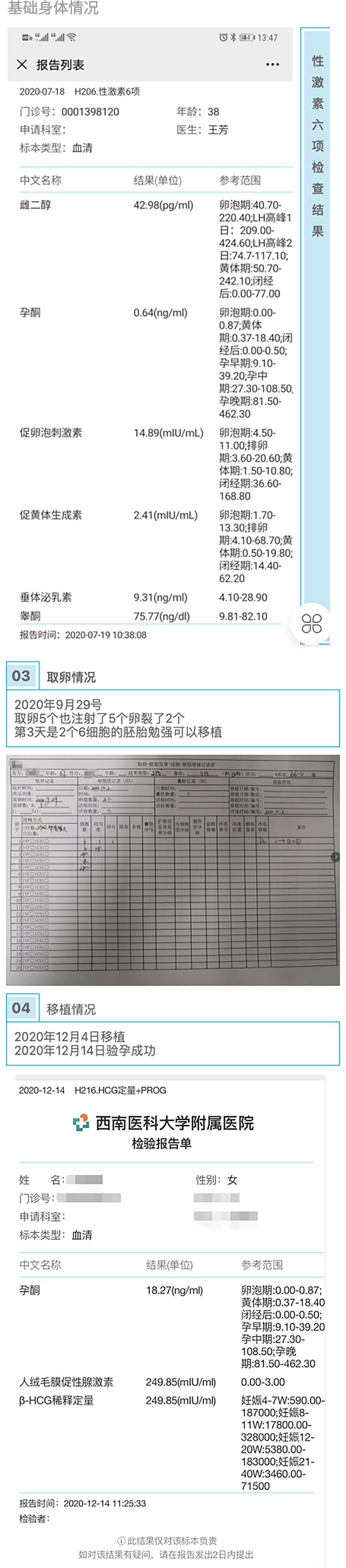 试管婴儿检验报告单身体基础情况