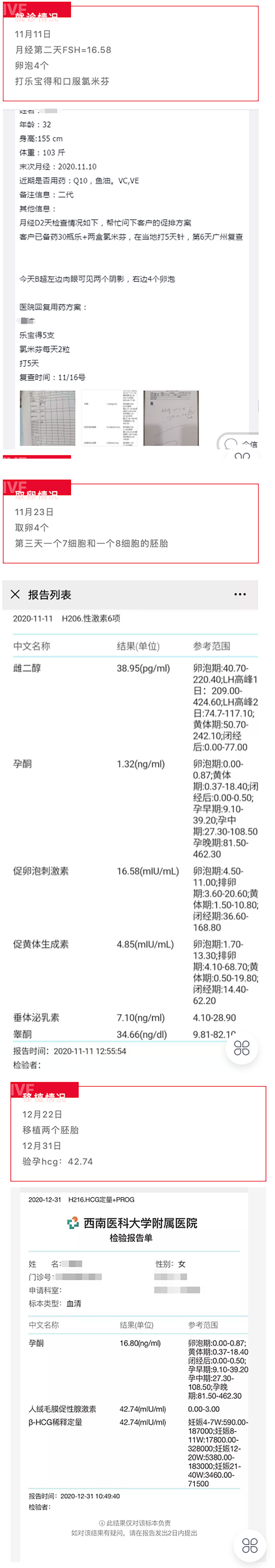 国内多周期三代试管套餐检验报告单