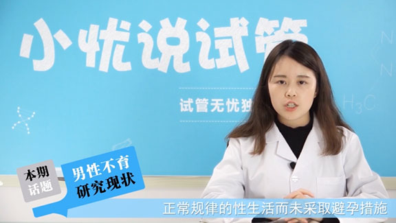 男性不育的研究问题与现状