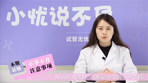 男性不育的注意事项