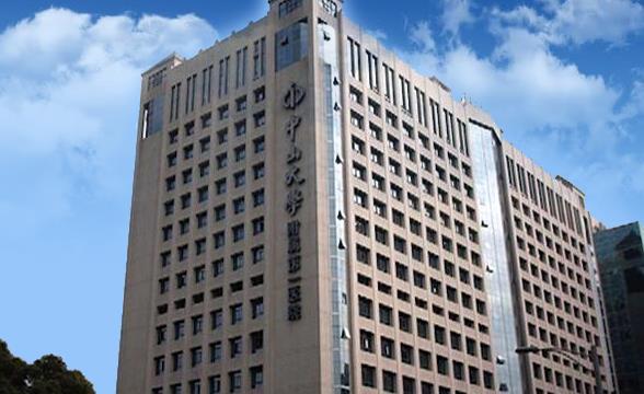 中山大学附属第一医院