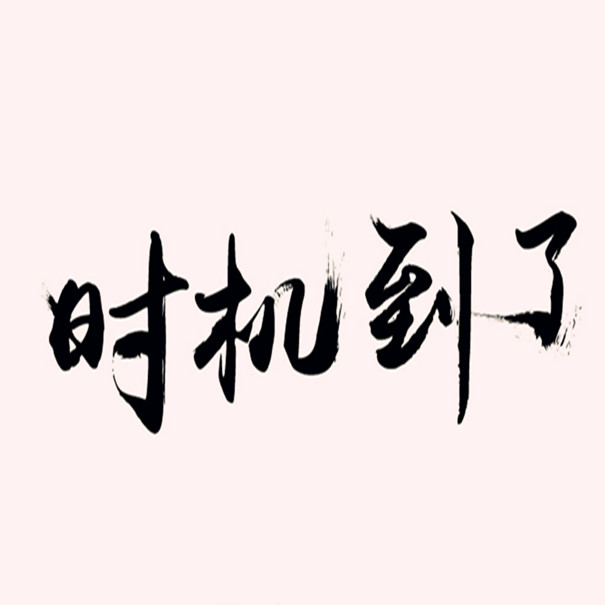 无论是自然怀孕还是选择泰国试管婴儿，备孕选时机